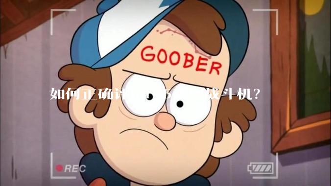 如何正确评价F35系列战斗机？