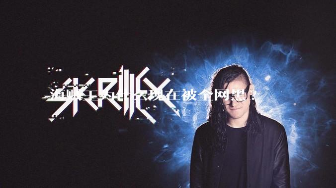 海贼王为什么现在被全网黑?